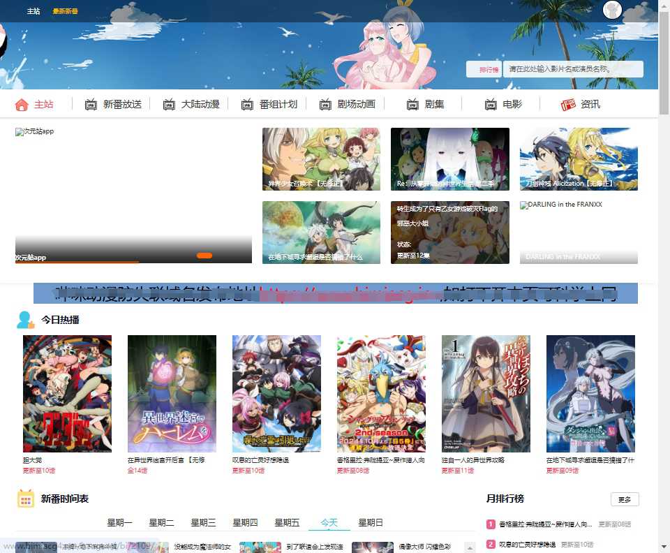 哔咪动漫